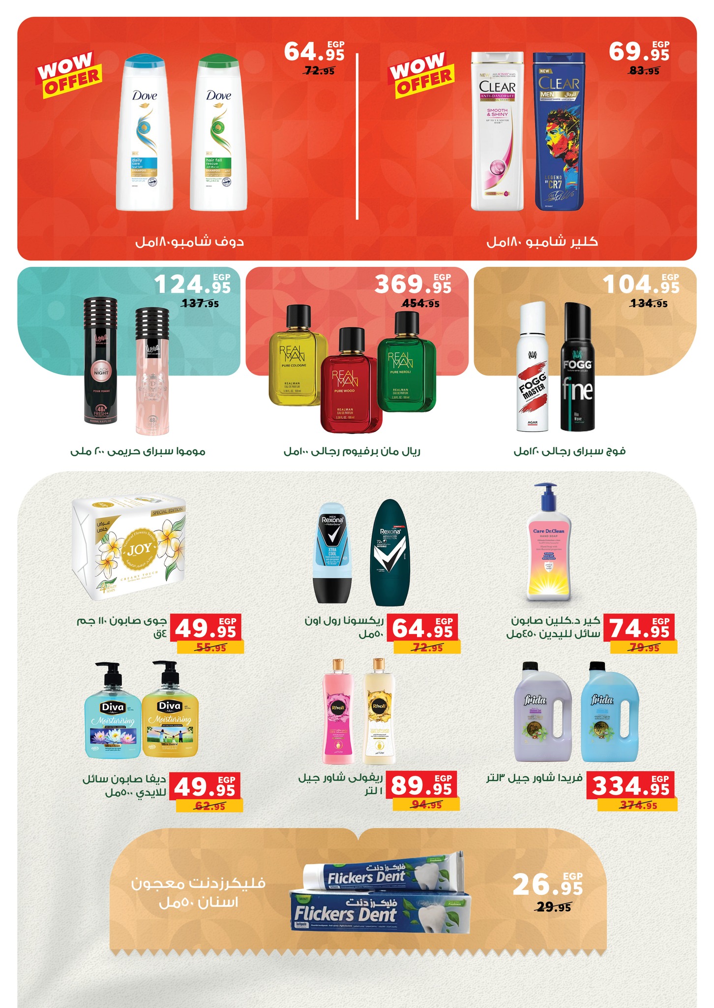 panda offers from 14aug to 1aug 2025 عروض بنده من 14 أغسطس حتى 1 أغسطس 2025 صفحة رقم 31